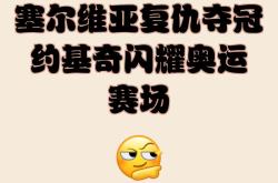 华体会登录-塞维利亚主场告捷，实力浮出水面助力夺冠征程的简单介绍