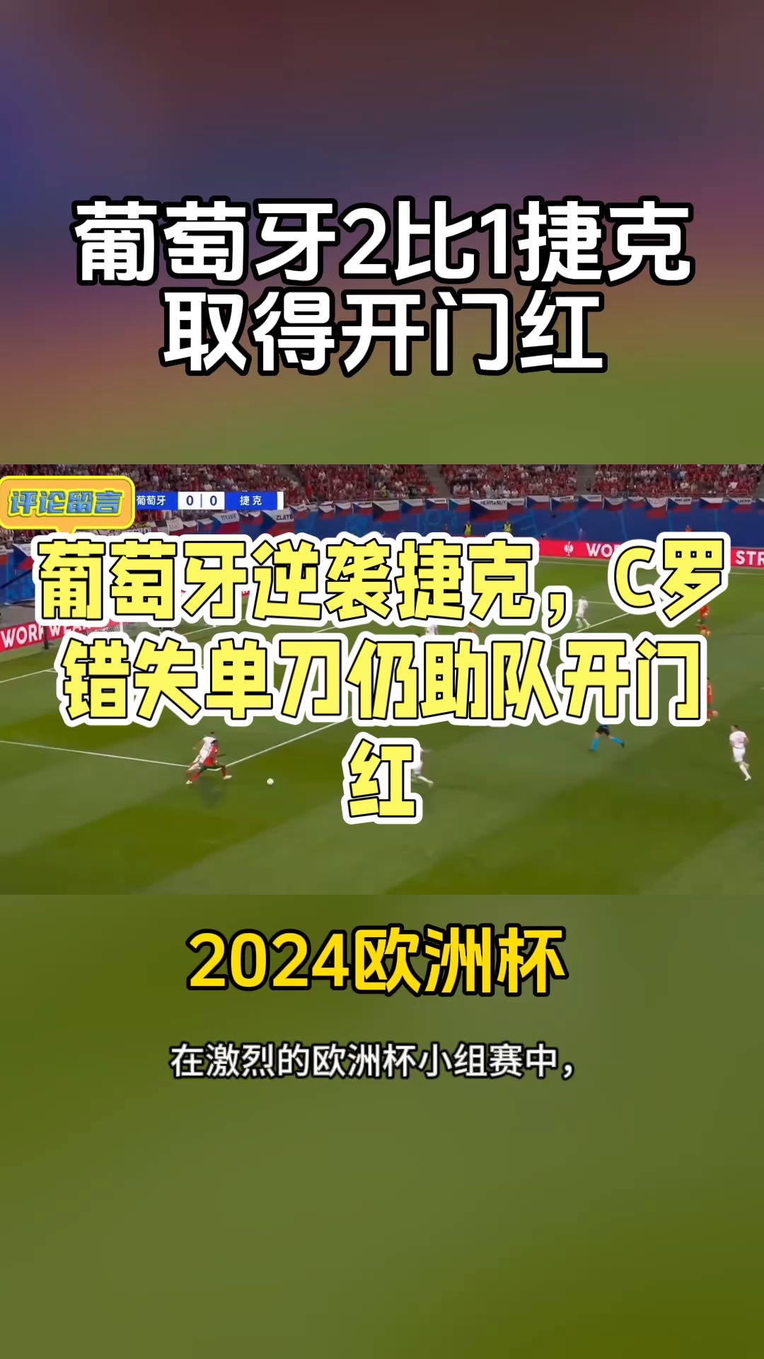 荷兰对阵捷克，欧洲杯四分之一决赛强强对话