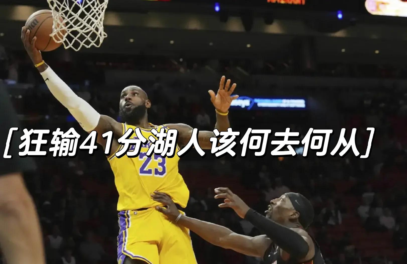 关于湖人不敌开拓者遭遇两连败，詹姆斯独砍分无奈对手强大的信息