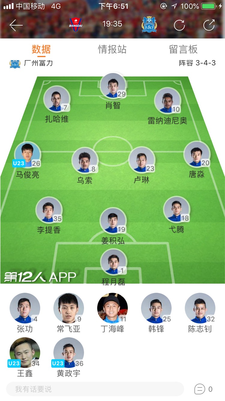 包含重庆斯威取胜广州富力！稳固中游位置的词条